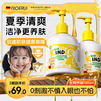 埃瑞德 埃德瑞氨基酸婴儿童沐浴露宝宝专用0-3-6-12岁0刺激沐浴乳留香72小时*2