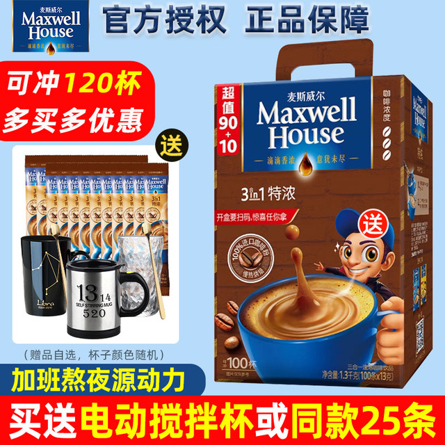 麦斯威尔 三合一 特浓速溶咖啡饮品