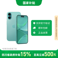 百亿补贴：苹果 Apple iPhone 16 5G手机