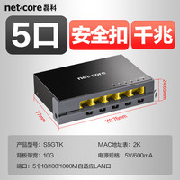 磊科 netcore S5GTK 5口千兆交换机 钢壳
