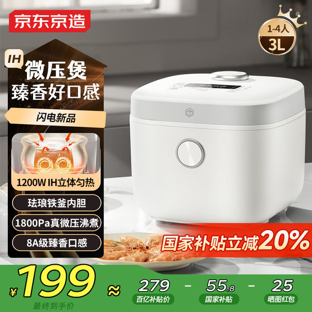 移动端、京东百亿补贴：京东京造 IH电磁电饭煲3L快煮饭
