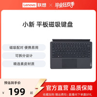 联想 Lenovo 小新平板11智能键盘/小新Pad Pro 12.7 二代平板电脑磁吸键盘及支架/小新无线键盘Air 平板键盘