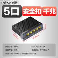 磊科 netcore S5G 5口千兆交换机