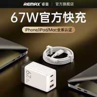百亿补贴：睿量 67W氮化镓充电器