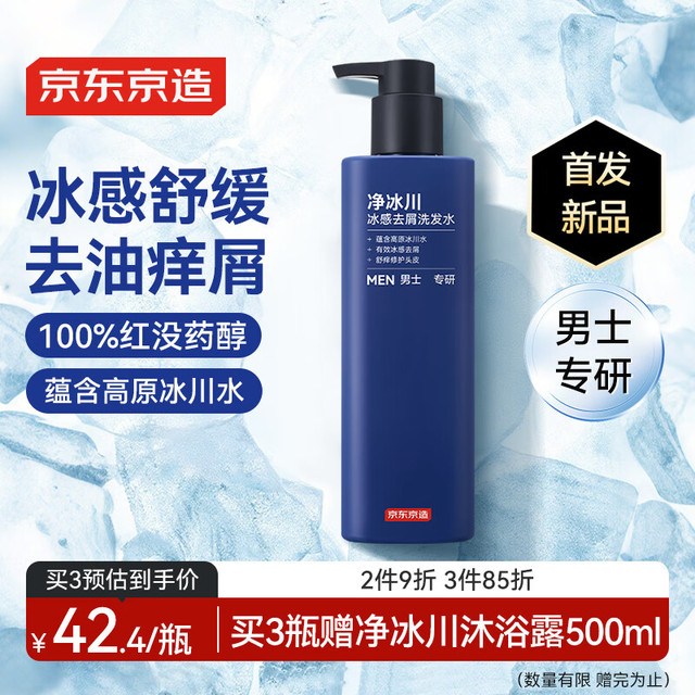 京东京造 冰感去屑洗发水500ml