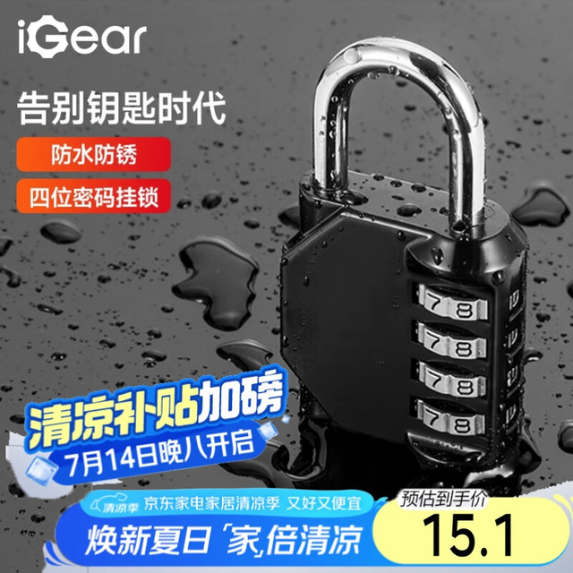 iGear JM-023-B 四位密码锁挂锁 大号 户外防水防锈金属锁
