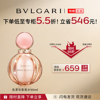 BVLGARI 宝格丽 金漾玫香香水50ml玫瑰花香调女士香水(有包装盒无礼盒)