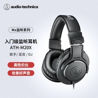 铁三角 M20x 耳罩式头戴式动圈有线耳机 黑色 3.5mm