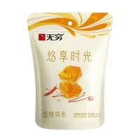 无穷肉干肉脯即食下酒小零食即食悠香鸡米22g/袋共6小包 悠香鸡米 22g*1袋 6小包