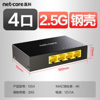 磊科 netcore GS4 4口2.5G交换机 支持NAS光猫