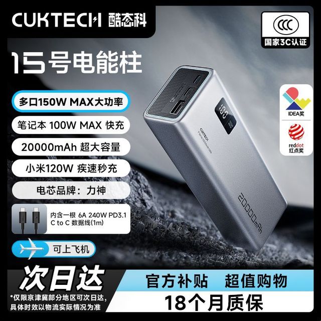百亿补贴：酷态科 PB200P 15号电能柱 移动电源 20000mAh 1A2C 150W