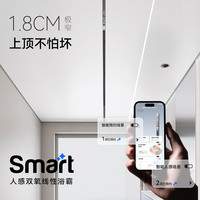 奥普智能人感线性浴霸L3BPro风暖线型石膏集成大板L10BPro 【石膏吊顶】 L1B经典款 8.3cm|恒温暖|一键干燥|3档吹风 赠转换框