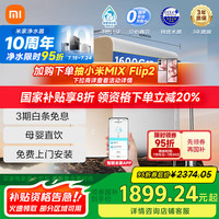 小米 Xiaomi MR1682 反渗透纯水机 1600G