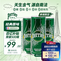 巴黎水 perrier 经典原味气泡水250ml*30罐