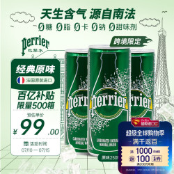 巴黎水 perrier 经典原味气泡水250ml*30罐