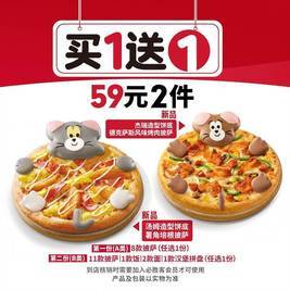 移动端：必胜客 新品披萨买一送一