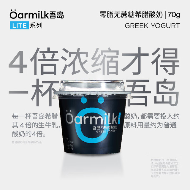 吾岛牛奶 希腊0脂0蔗糖高蛋白低温酸奶70gx12杯