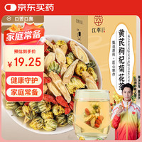 江萃 黄芪枸杞菊花茶 100g 补花草养生茶熬夜凉茶气三角茶包袋泡茶