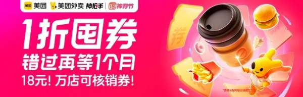 促销活动:美团外卖神抢手7月神券节