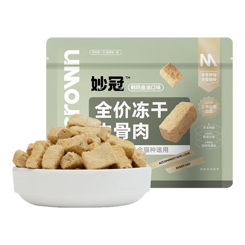  妙冠 生骨肉配方 猫主食冻干