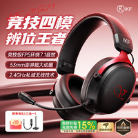 iKF V11 Pro7.1四模无线游戏耳机头戴式7.1环绕音效 有线电竞无畏契约fps游戏听声辨位打瓦黑红色 +电竞声卡