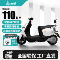 五羊电动摩托车智能NFC大功率电动车俩轮代步电摩男女时尚电动踏板车 星耀白/千瓦高功率电机/前碟后鼓 72V22A/全新石墨烯电池/木架