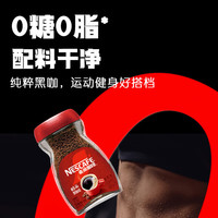雀巢 速溶黑咖啡粉 50g（可冲泡27杯） 多款可选