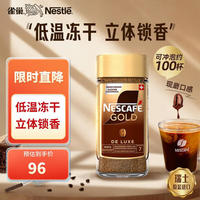 雀巢 金牌 速溶咖啡 200g