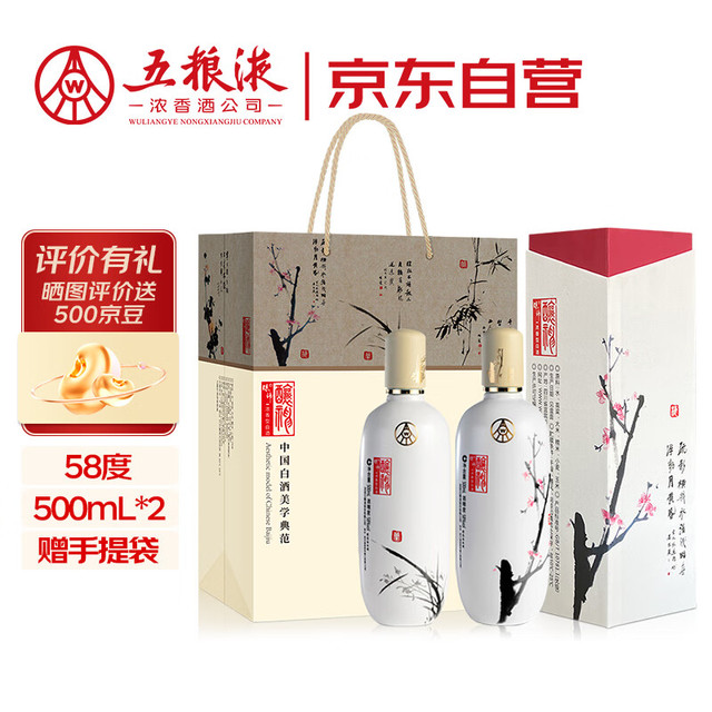 五粮液 WULIANGYE 酿神梅兰竹菊 58度 浓香型白酒 500mL*2瓶