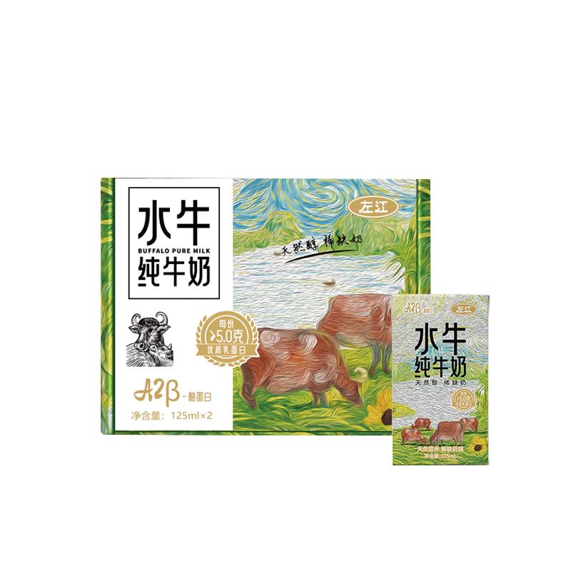  左江 高钙 儿童纯牛奶  普通盒装 125ml*2盒