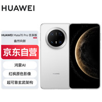 华为 HUAWEI Mate70 Pro 12+512雪域白鸿蒙AI