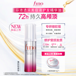 Fino 芬浓 新品芬浓FINO透润美容液护发精华油70ml蓬松高颅顶
