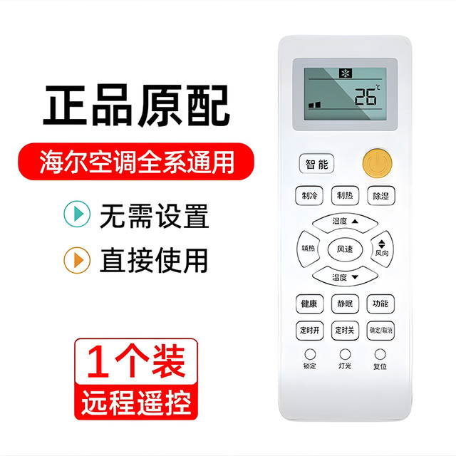 套天下 适用海尔空调遥控器通用