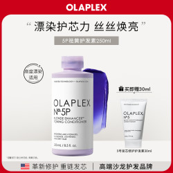 Olaplex 欧拉裴5P去黄护发素250ml护色固色烫染漂染紫色护发素