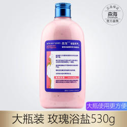 森海 玫瑰香浴盐浴奶盐牛奶沐浴盐鸡皮肤角质男女全身磨砂膏泡澡沐浴露