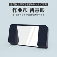 名豆之约 MINDOR 作业帮学习机p20保护套母题提分大师作业帮专属定制保护皮套升级防污抗摔tpu材质耐脏耐污散热全包