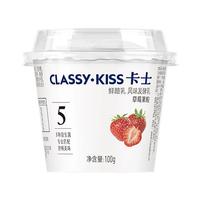 CLASSY·KISS 卡士 鲜酪乳 风味发酵乳 草莓果粒 100g*6杯