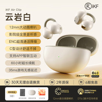 iKF Air Clip耳夹式蓝牙耳机气骨传导不入耳2024运动跑步