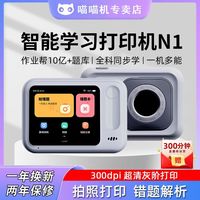 喵喵机 N1高清摄像脱离手机便携式家用学生学习错题一体打印机