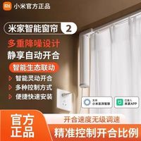 小米 Xiaomi 米家智能窗帘2 自动窗帘电机 电动窗帘 居联动语音控制
