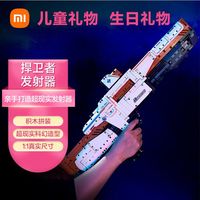 百亿补贴：小米 Xiaomi 木星黎明捍卫者发射器智能设备智能机器人竞赛AR益智积木