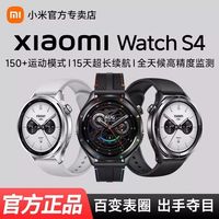 小米 Xiaomi Watch S4 小米汽车钥匙心率血氧监测手表长续航