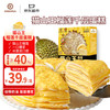 KINHISA 猫山王榴莲千层蛋糕6英寸420g 动物奶油果肉含量40%冷冻蛋糕