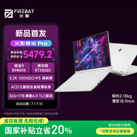 火影 焕16Pro  锐龙R9HX 全能游戏本笔记本电脑(R9-8940HX 32G 1T RTX5060 3.2K屏 165Hz )