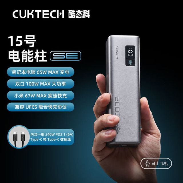 有券的上、百亿补贴：酷态科 15号电能柱SE 20000mAh充电宝 65w快充