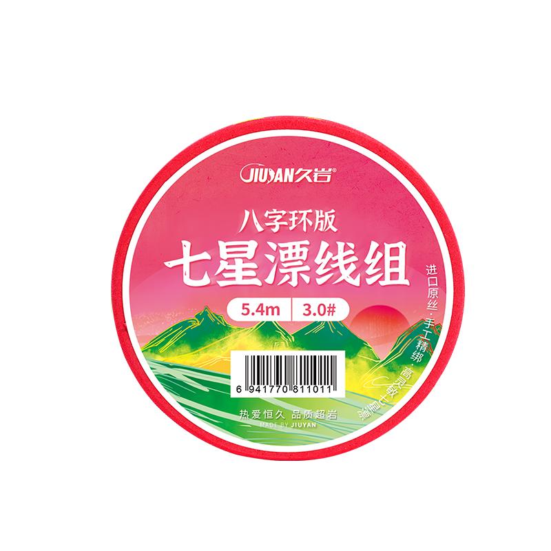久岩七星漂线组八字环全套传统钓高灵敏鱼线全套鲫鱼漂主线组成品绑好 七星漂线组真金八字环 0.8号
