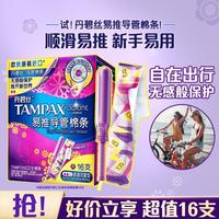 丹碧丝 幻彩系列 易推导管棉条 普通流量 16支