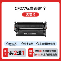 鑫佰森 适用HP惠普CF277A硒鼓mfp m429dw/fdw/fdn粉盒M329dw打印机77a/x墨盒M405dw/dn晒鼓305芯片易加粉