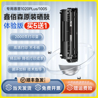 鑫佰森 适用惠普1020plus硒鼓易加粉惠普m1005打印机硒鼓m1005mfp粉盒适用原装hp12A墨盒Q2612a硒鼓laserjet1020硒鼓