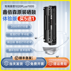 鑫佰森 适用惠普1020plus硒鼓易加粉惠普m1005打印机硒鼓m1005mfp粉盒适用原装hp12A墨盒Q2612a硒鼓laserjet1020硒鼓